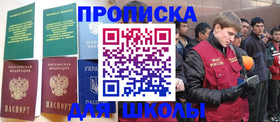 прописка 2025 в Забайкальском крае