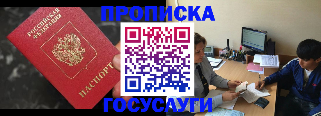 временная регистрация для всех в Забайкальском крае