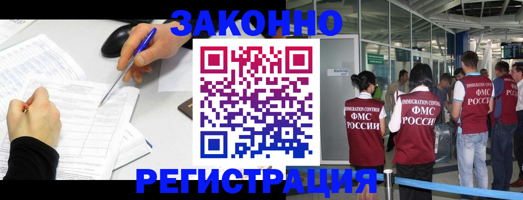 временная регистрация в квартире в Забайкальском крае