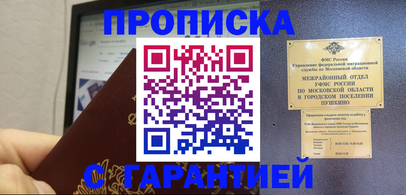 где прописаться в Забайкальском крае