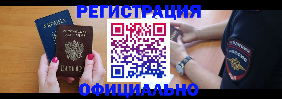 временная регистрация адрес в Забайкальском крае