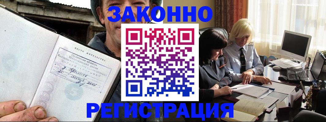 временная регистрация гарантия в Забайкальском крае