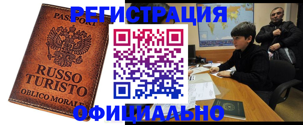 временная регистрация поиск в Забайкальском крае
